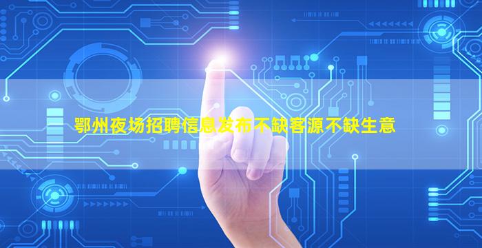永州酒吧招聘